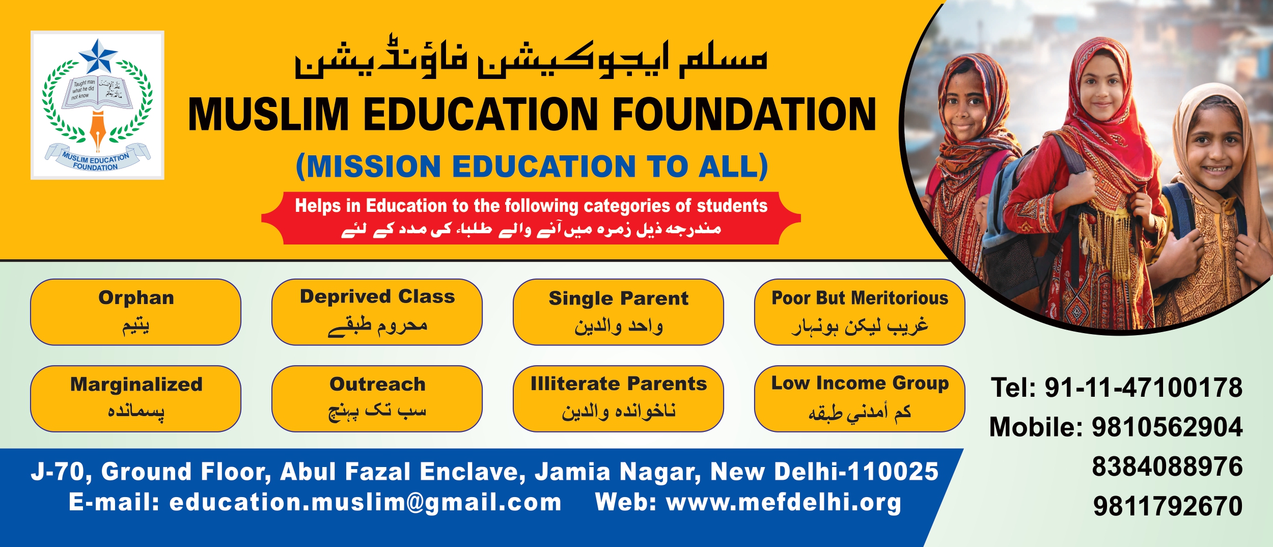 MUSLIM EDUCATION FOUNDATION